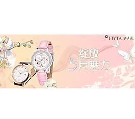 手表 banner
