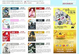 5月影视彩页