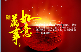 喜庆PPT模板