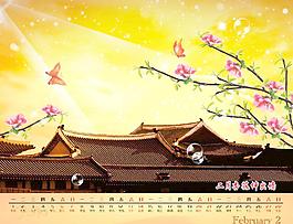 台历 2月