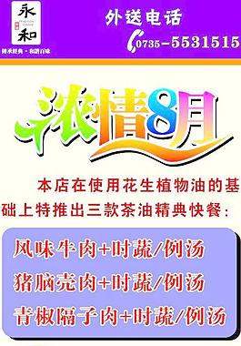 浓情8月