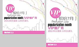 VIP回馈月 VIP推广月