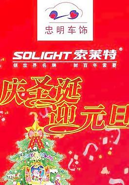 汽车DVD导航圣诞X展架图片