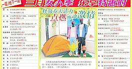 三月女人季 服装类型