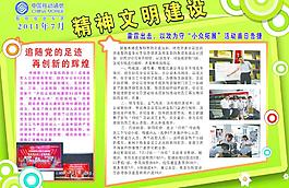 移动精神文明建设7月份