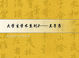 古汉字古韵背景ppt模板