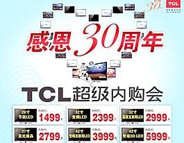 TCL电视30周年