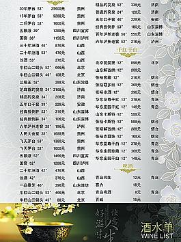 酒水单图片