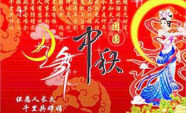 中秋