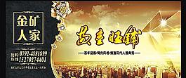 房地产广告图片