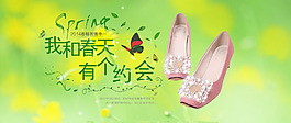 淘宝天猫春季首页轮播海报女鞋