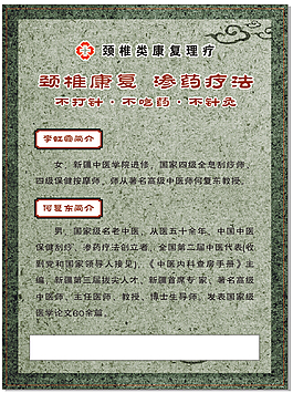 頸椎類康復理療腰椎頸椎疼痛科展板藍色頸椎保健枕宣傳單ps辦公室頸椎