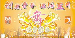缤纷五月