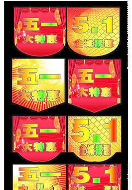 一促即發五一勞動節傢俱促銷活動