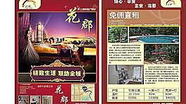 房地产宣传单图片