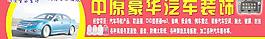汽车装饰图片