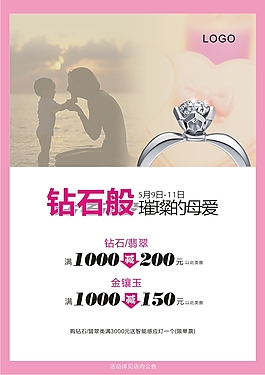 钻石般璀璨的母爱