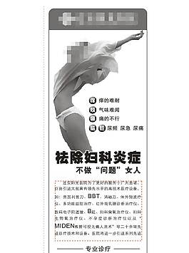医院报纸硬广告