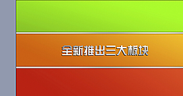 三大板块PPT模板