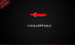 PPT培训演示