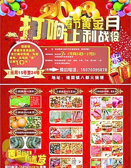 超市宣传单设计
