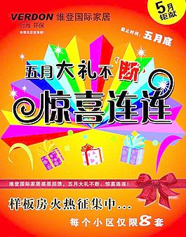 维登国际五月大礼不断