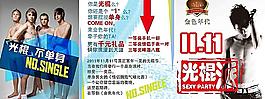 酒吧光棍节图片