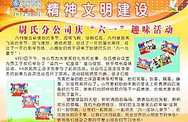 移动精神文明建设6月份