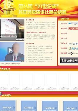 16届演讲比赛图片