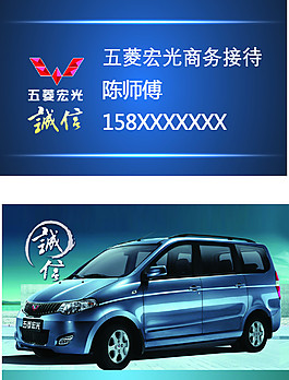 五菱宏光名片