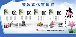 廉政文化宣传栏