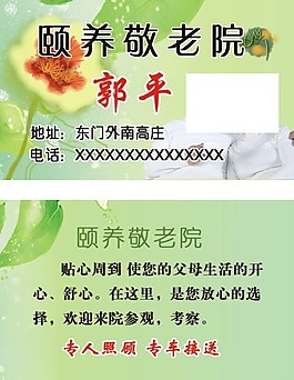 养老院名片图片大全图片