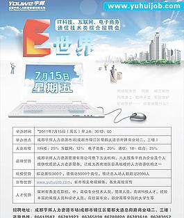 招聘海报