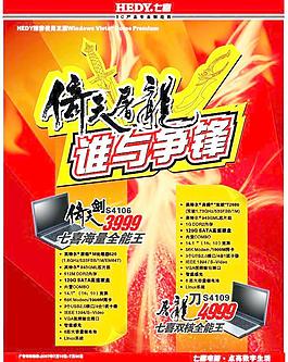 HEDY七喜07年7月NB全国单张 DM