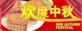 中秋