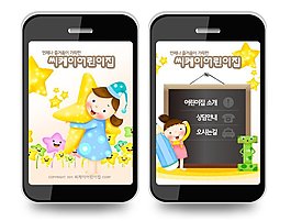 卡通五角星手机版网页psd模板