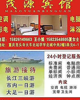 宾馆名片模板图片