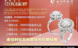金伯利克拉盛宴
