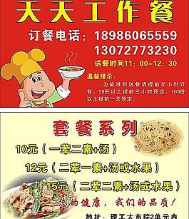 名片 卡片 外卖单图片