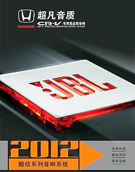 JBL 汽车音响 海报图片