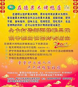 在德挂炉果木烤鸭店图片