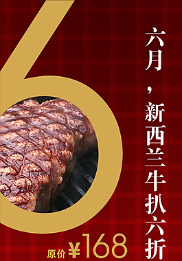 新西兰牛扒