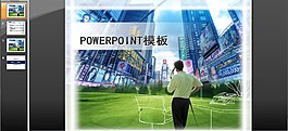 商业汇景PPT模板