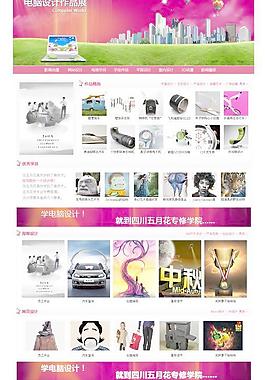 电脑学生作品页面