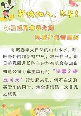 春季之旅