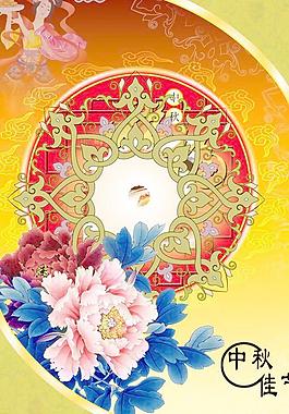 中秋佳节