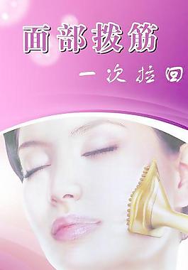 面部拨筋