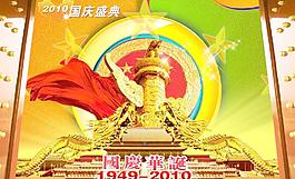 虎跃国庆