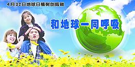 地球日