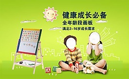 健康成长  儿童 画板
